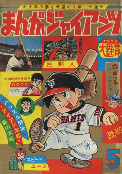 Cover of Issue #196605