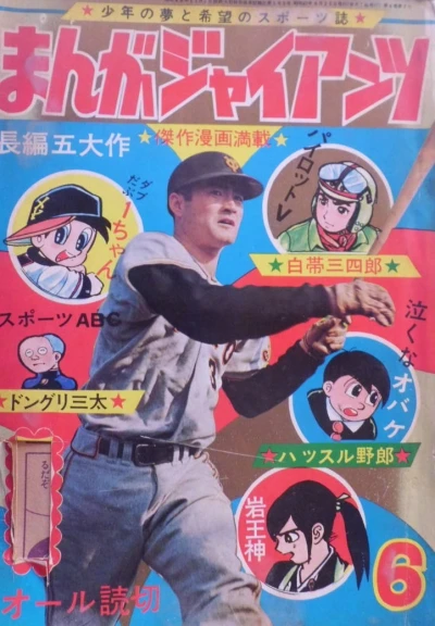 Cover of Issue #196606