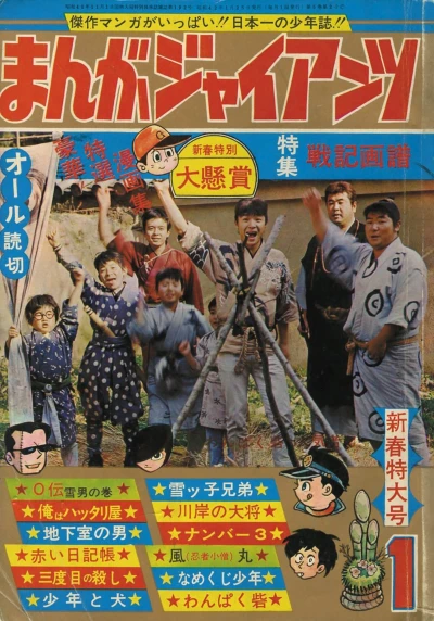 Cover of Issue #196701