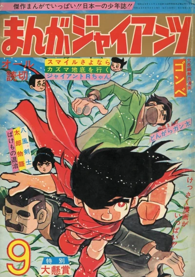 Cover of Issue #196709