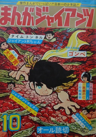 Cover of Issue #196710