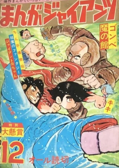 Cover of Issue #196712