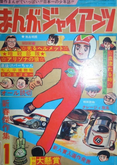 Cover of Issue #196801