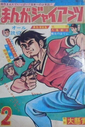 Cover of Issue #196802