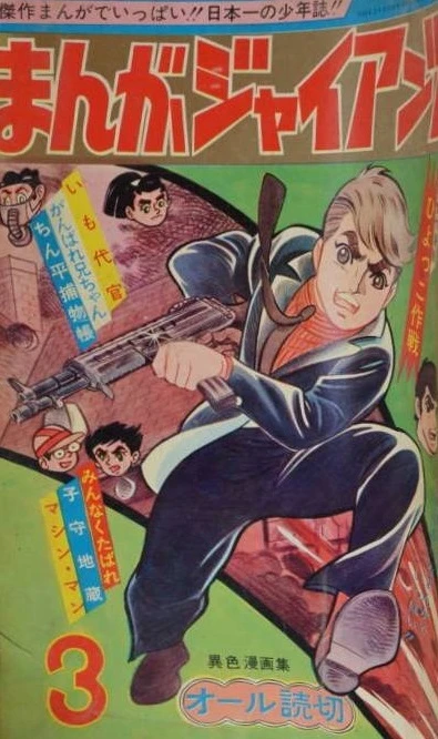 Cover of Issue #196803