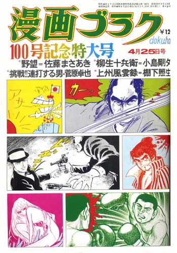 Cover of Volume #100