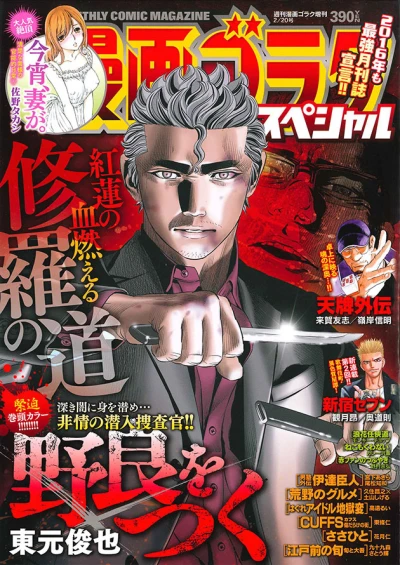 Cover of Issue #201602