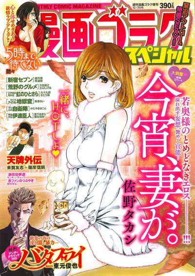 Cover of Issue #201612