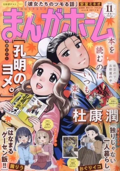 Cover of No. 11, 2024