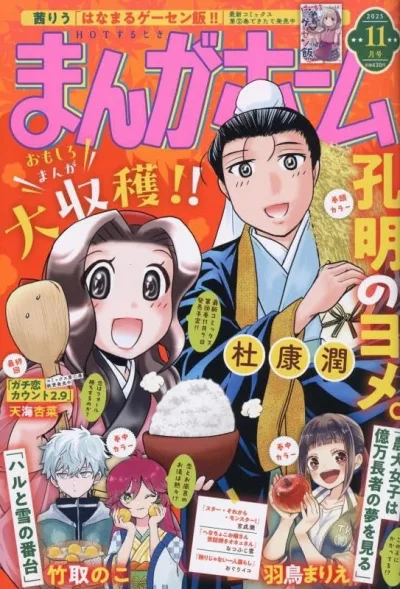 Cover of No. 11, 2025