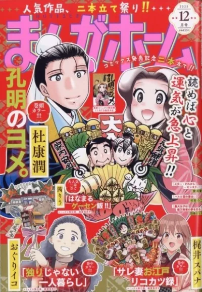 Cover of No. 12, 2025