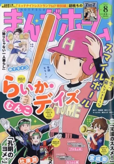Cover of No. 8, 2024