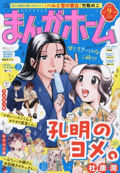 Cover of No. 9, 2025