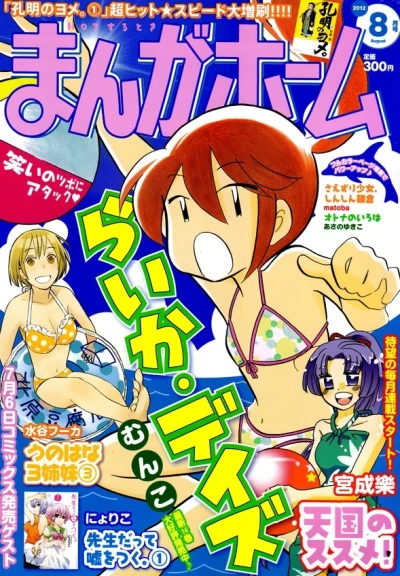 Cover of No. 8, 2012