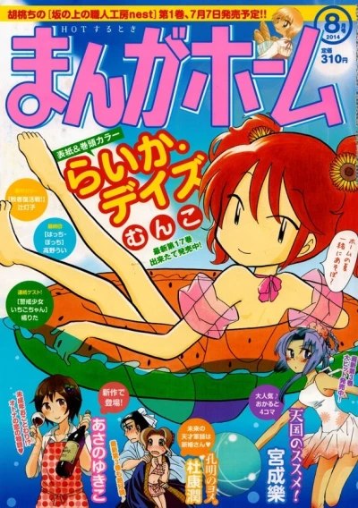 Cover of No. 8, 2014