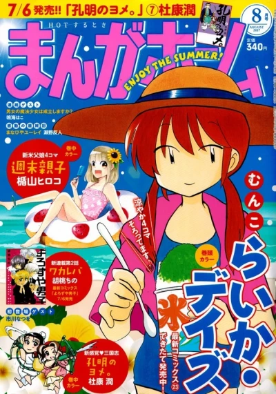 Cover of No. 8, 2017