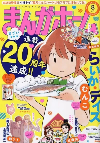 Cover of No. 8, 2023