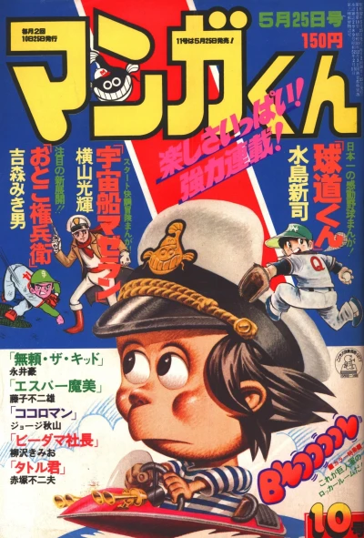 Cover of No. 10, 1977