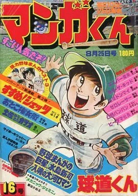 Cover of No. 16, 1977