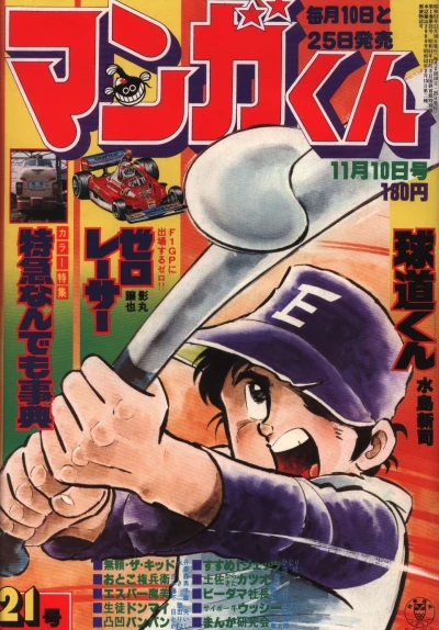 Cover of No. 21, 1977
