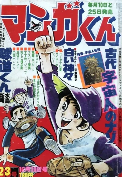 Cover of No. 23, 1977