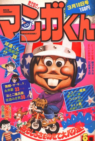 Cover of No. 5, 1977