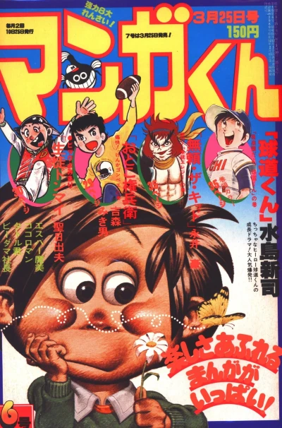 Cover of No. 6, 1977
