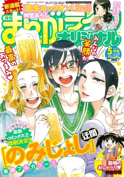 Cover of Vol. 540
