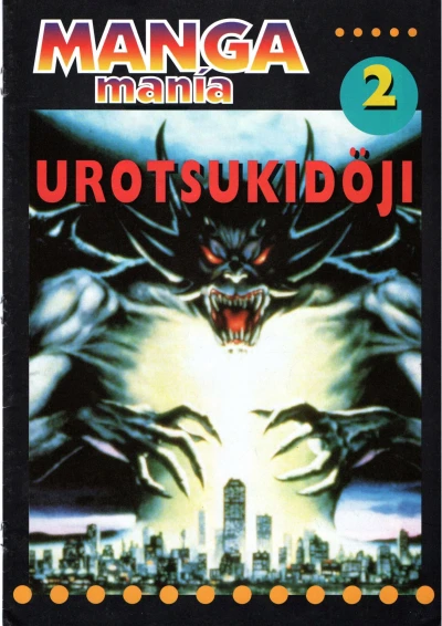 Cover of Urotsukidöji