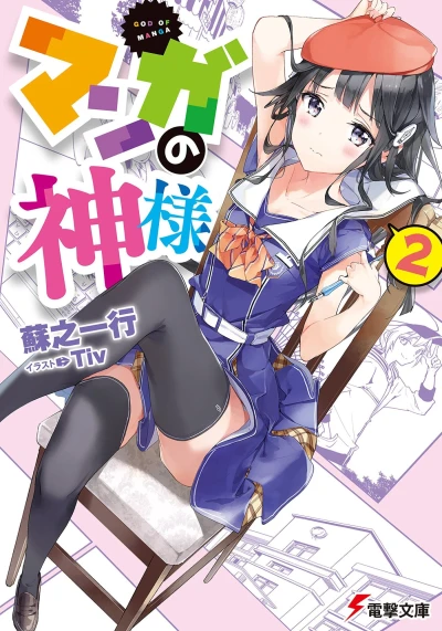 Cover of Vol. 2