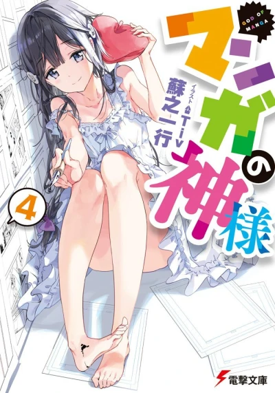 Cover of Vol. 4