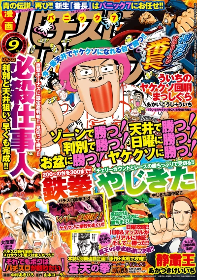 Cover of Issue #201409