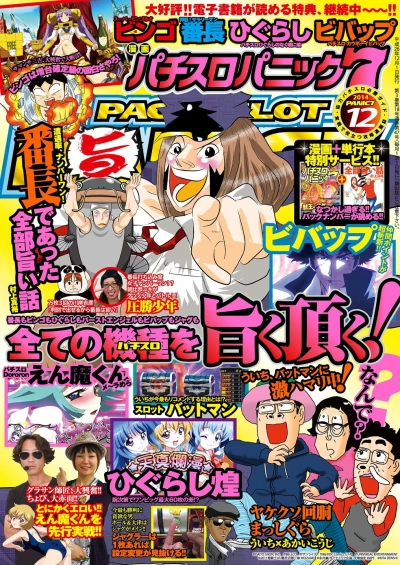 Cover of Issue #201412