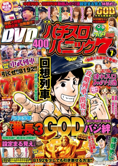 Cover of Issue #201707