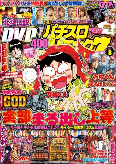Cover of Issue #201708