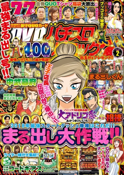 Cover of Issue #201802
