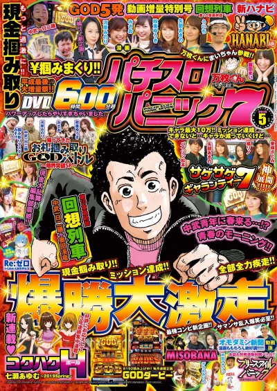Cover of Issue #201905