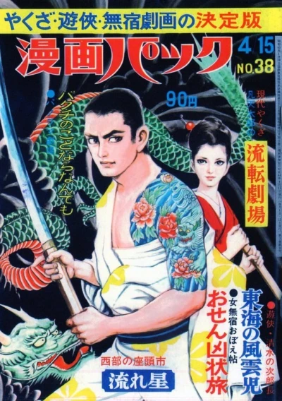 Cover of Volume #38