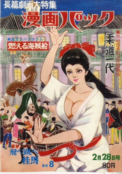 Cover of Volume #8