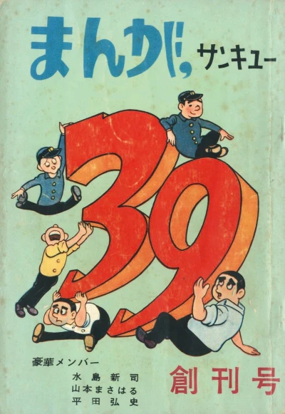 Cover of Issue #196307