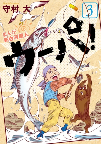 Cover of Vol. 3