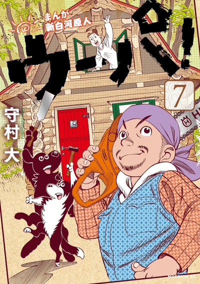 Cover of Vol. 7
