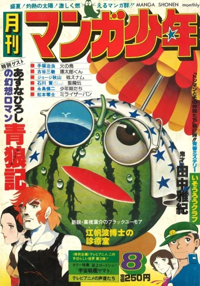 Cover of No. 8, 1977