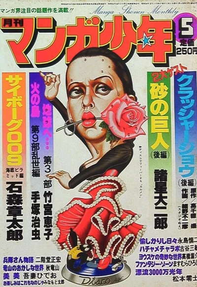 Cover of No. 5, 1979