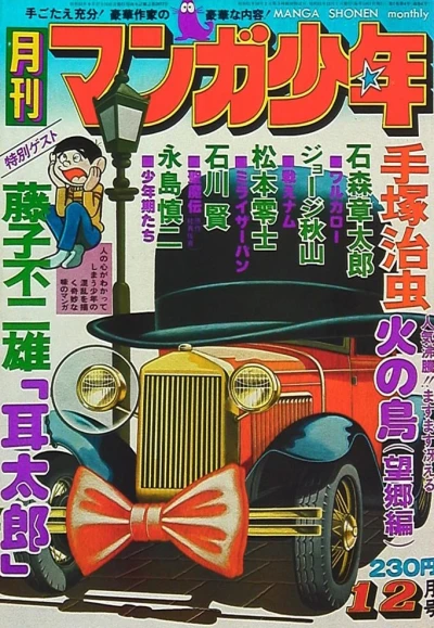 Cover of No. 12, 1976