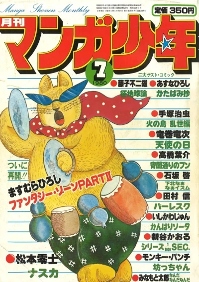 Cover of No. 7, 1980