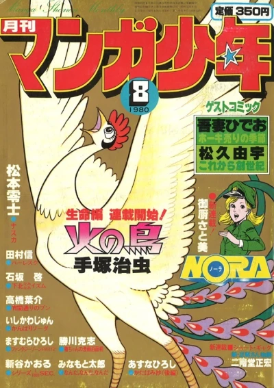 Cover of No. 8, 1980