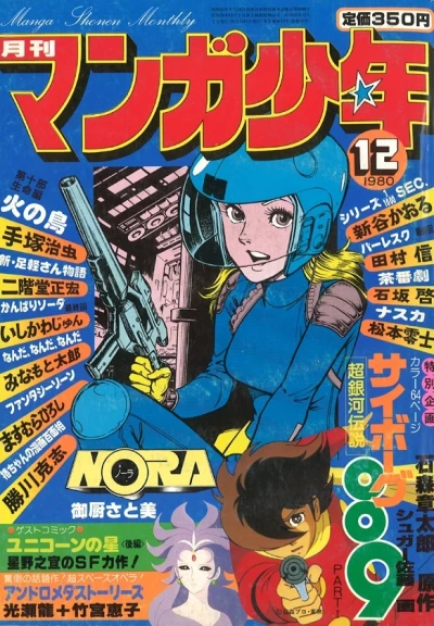 Cover of No. 12, 1980