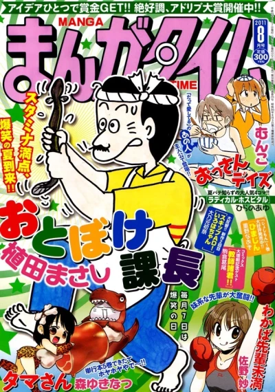 Cover of No. 8, 2011