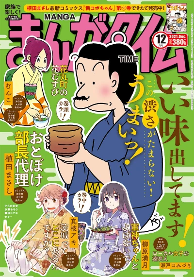 Cover of No. 12, 2021